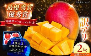 【先行予約 2026年発送 予約受付】【訳あり】仲村農園の完熟アップルマンゴー 2kg マンゴー 沖縄 果物 フルーツ ギフト 沖縄市 / 仲村農園[BCCU003]