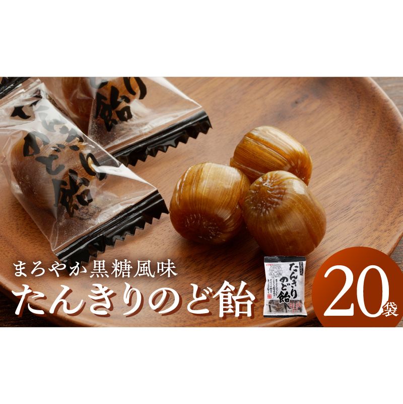 たんきりのど飴[109R01]