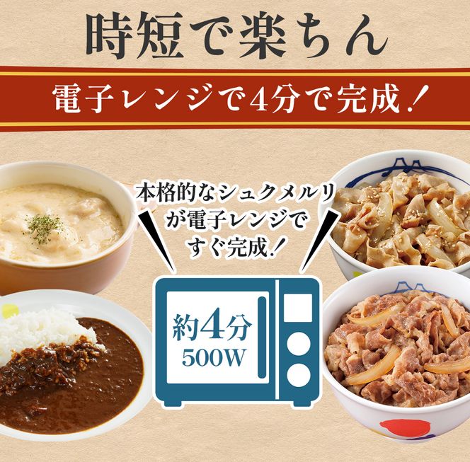 ふるさと納税 訳あり 福袋 松屋 15食 セット 大容量 送料無料 非常食 牛めし 豚めし カレー シュクメルリ 食品 惣菜 レンジ 時短 牛丼 牛肉 冷凍 おかず 埼玉県嵐山町