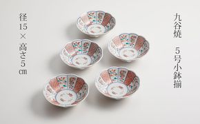 九谷焼　5号小鉢揃　赤絵小紋 a01 工芸品 