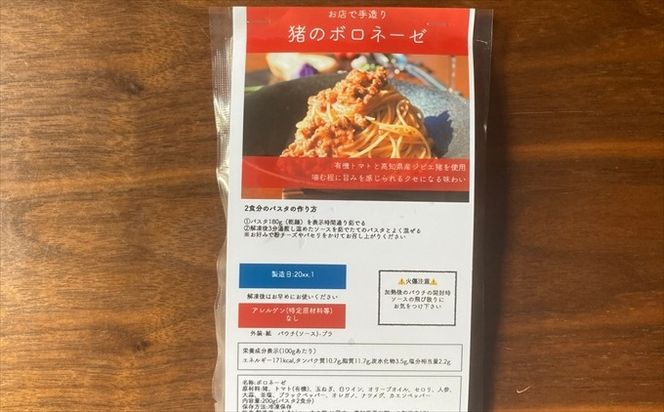 高知県産猪肉の旨味広がる、本格ジビエ「猪のボロネーゼ2人前×3個（ギフトボックス入り）」
