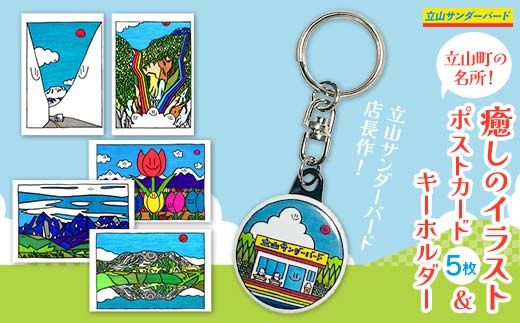 山と道 ポストカード はがき 選べるセット 5枚900円〜 TV番組「夜の巷を徘徊する」紹介店 立山町の名所！癒しのイラスト