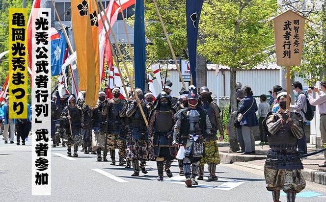 第52回亀岡光秀まつり（令和7年5月3日（祝）開催）「光秀公武者行列」武者 参加権【衣装持ち込みの場合】 ※2025年1月下旬頃より順次発送予定