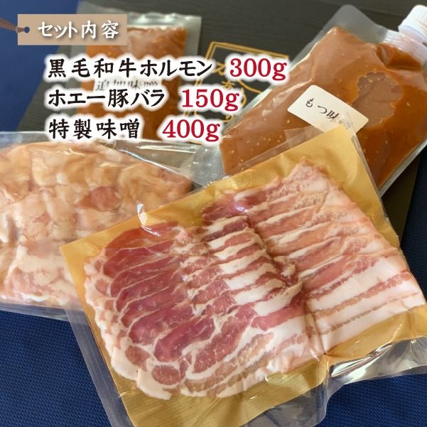 精肉店の特製和牛もつ鍋 味噌味 セット（国産牛 牛肉 ホルモン 牛もつ 豚バラ モツ鍋 鍋セット）
