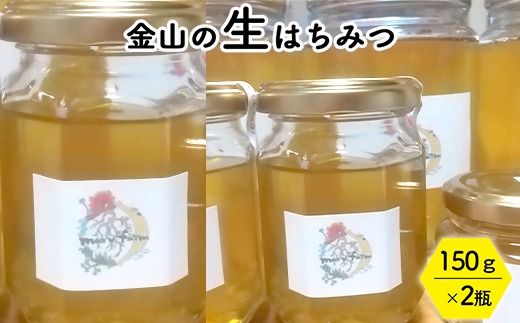 金山の生はちみつ/国産 非加熱 純粋 ハチミツ ハニー 瓶 小分け 加工品/marufarm/富山県射水市