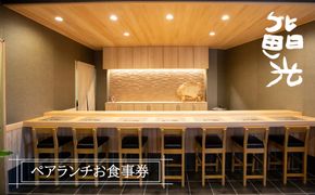 鮨光ペアランチお食事券 　寿司 淡路島