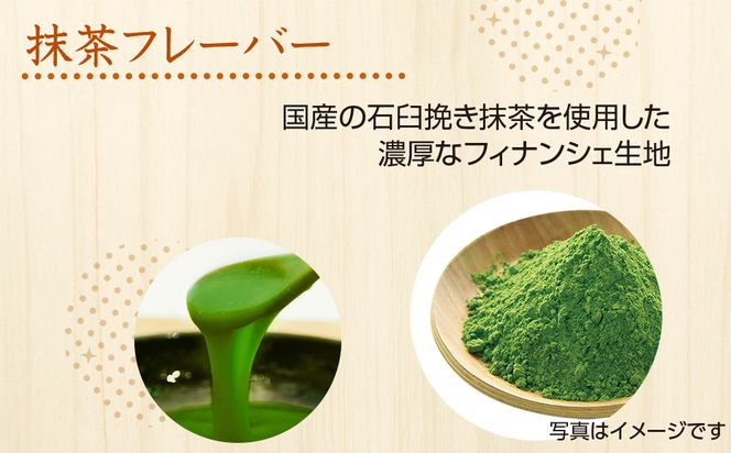 【吟匠庵】ソースがとろけだすフィナンシェ 抹茶じゅわりと 8個入り｜京都 スイーツブランド 人気スイーツ [ まろやか抹茶ソースがとろけだす  フィナンシェ 抹茶スイーツ 焼菓子 洋菓子 おいしい グルメ 人気 おすすめ ギフト プレゼント お取り寄せ 通販 送料無料 ふるさと納税 ]	 261009_B-XY17