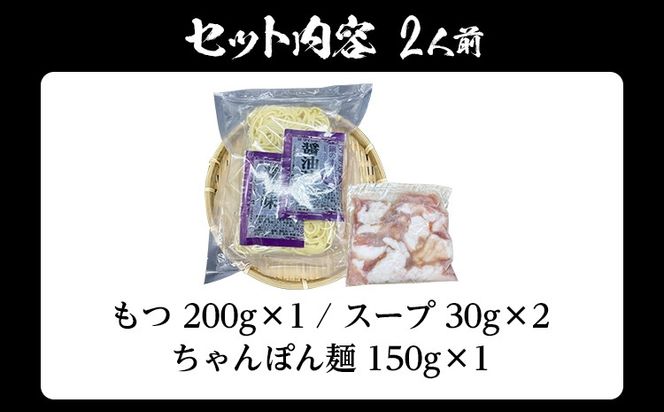 もつ鍋 化粧箱入り 福岡グルメ 博多牛もつ鍋セット 2人前 醤油 醤油味 牛小腸 もつ モツ 鍋 お土産 美味しい 福岡県 福岡 九州 グルメ お取り寄せ