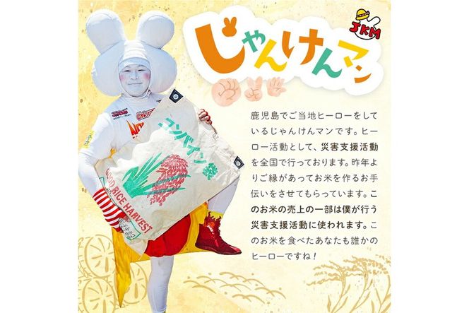a1026 令和7年産新米 じゃんけんマンのじゃんけん米(計5kg)姶良市 お米 精米 白米 米 コメ ご飯 ごはん ひのひかり ヒノヒカリ 5kg 5キロ【姶良のアグリM～】