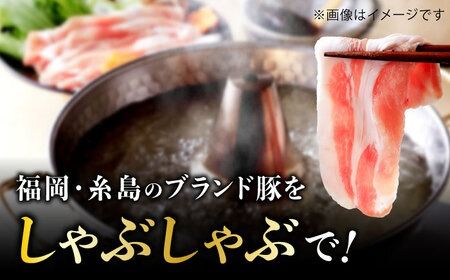 一貴山豚 しゃぶしゃぶ 食べ比べセット スライス3種1.5kg 糸島市 / いきさん牧場 豚肉 セット [AGB063]