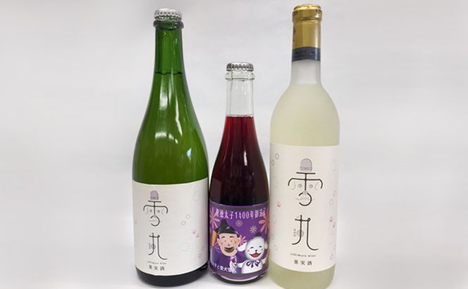 【数量限定】雪丸ワイン・聖徳太子御遠忌特別スパークリングワインセット 赤ワイン お酒 白ワイン シャンパン 