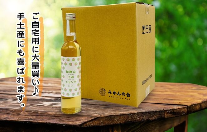 和歌山のうめドリンク 500ml × 12本  和歌山産 紀州の梅使用 無添加 ストレート 【みかんの会】 	AX421
