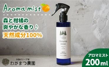 福岡県 糸島産 わかまつ 果樹園 の Aroma mist 100% Natural [糸島][わかまつ農園]