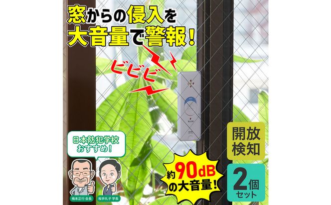 窓ピタッアラーム開放検知２Ｐ　ASA-M12-N2P(W) 272183_AZ220