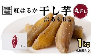【 先行予約 】【 塚田商店 】 干し芋 B級品 丸干し 1kg 国産 無添加 さつまいも 芋 お菓子 おやつ デザート 和菓子 いも イモ 工場直送 [BD023ci]
