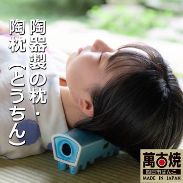 【萬古焼（ばんこやき）】いろいろ使えて便利、昔懐かし陶枕（トウチン）ホワイト　陶器製の枕・陶枕（とうちん）冷凍庫で冷やして熱冷まし枕、 マッサージに、夏のゴロ寝枕に　（愛称：トウチンカアチン）-[A138-4]