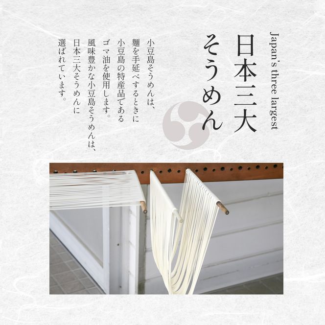【 小豆島 】小豆島寒製手延べそうめん 50g×36束（化粧箱入り） 手延べ そうめん 素麺 小豆島 土庄町 麺
