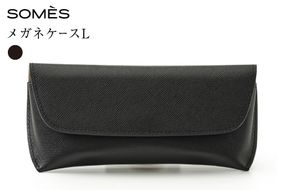 SOMES FR-75 メガネケース L ブラック [ソメスサドル 北海道 砂川市 12261015] メガネ ケース めがねケース 眼鏡ケース めがね 眼鏡 メガネ入れ めがね入れ 眼鏡入れ レザー コンパクト 革 本革 おしゃれ 国産 日本製 メンズ レディース 黒 ギフト 贈り物 ふるさと納税