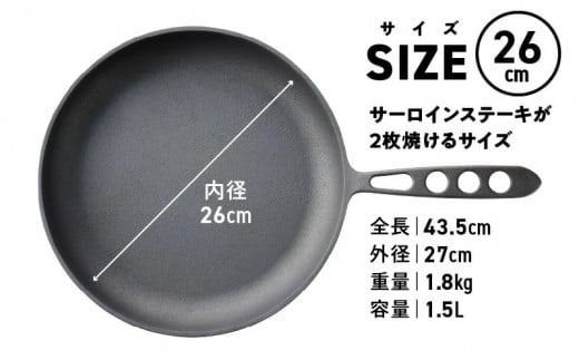〈カンブリア宮殿で紹介されました！〉 おもいのフライパン 26㎝ 目指したのは世界で一番お肉がおいしく焼けるフライパン H051-263