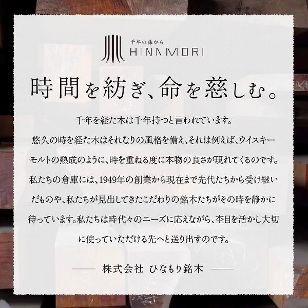 銘木屋のお箸セット<4膳セット：ひなもり銘木>