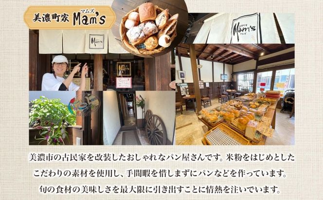 【Mam's】 店主のおススメのセット パン ぱん 食パン 米粉 米粉パン クッキー 米粉クッキー 米麹 麹 甘いパン ふわふわ 食感 朝食トースト 季節 旬 食材 詰合せ 冷凍便 美濃町家Mam's 岐阜県 美濃市