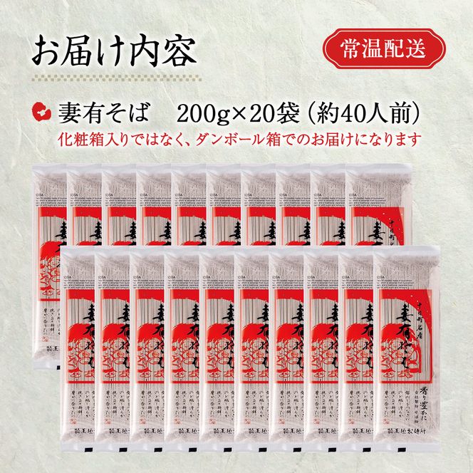 妻有そば 20袋入 おいしいそば乾麺大賞4年連続グランプリ受賞 へぎそば 蕎麦 乾麺 新潟 十日町市