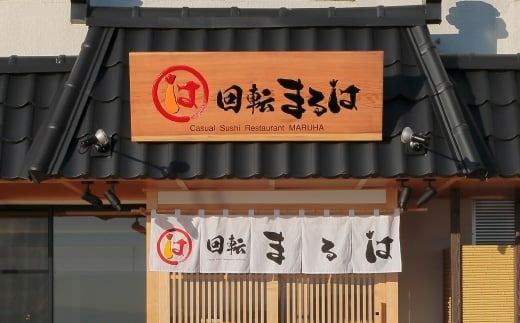 まるは食堂南知多限定　お勧めコースお食事券