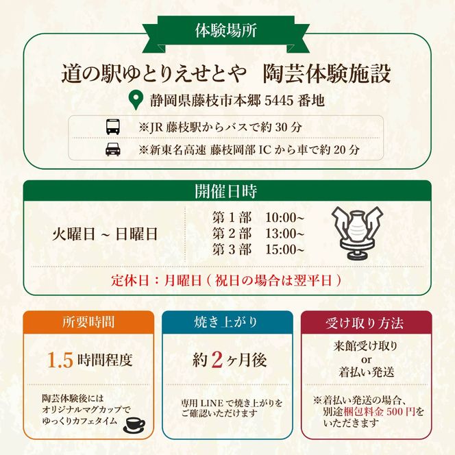 陶芸体験 電動ろくろ チケット 1名様分 陶芸カフェ 陶芸 電動 ろくろ 陶器 本格的 体験 陶芸教室 教室 観光 釉薬 オリジナル 焼き物 手作り 初心者 家族 道の駅 ゆとりえせとや 陶芸体験施設 ふるさと納税 静岡県 藤枝市