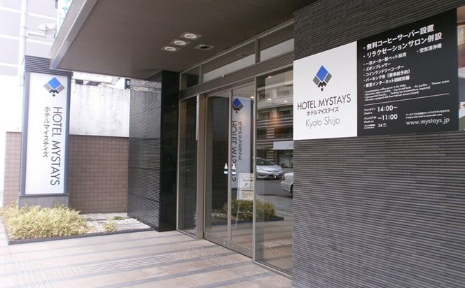 【ホテルマイステイズ京都四条】ペア宿泊券 1泊朝食付 スーペリアツイン｜京都 好立地 人気ホテル［ 四条駅より徒歩約6分 京都中心部 好アクセス 和モダン 朝食ビュッフェが人気 和洋食バイキング 2名様 宿泊 旅行 観光 食事 ふるさと納税 ］ 261009_A-LA123