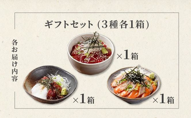 噴火湾そのまんま ギフトセット(3種各1箱)　旬菜一鮮 だて大和屋 厳選 魚介 海鮮 刺身 刺し身 小分け 新鮮 魚介類 魚貝類 加工食品 贈答 ギフト 贈り物 ご褒美