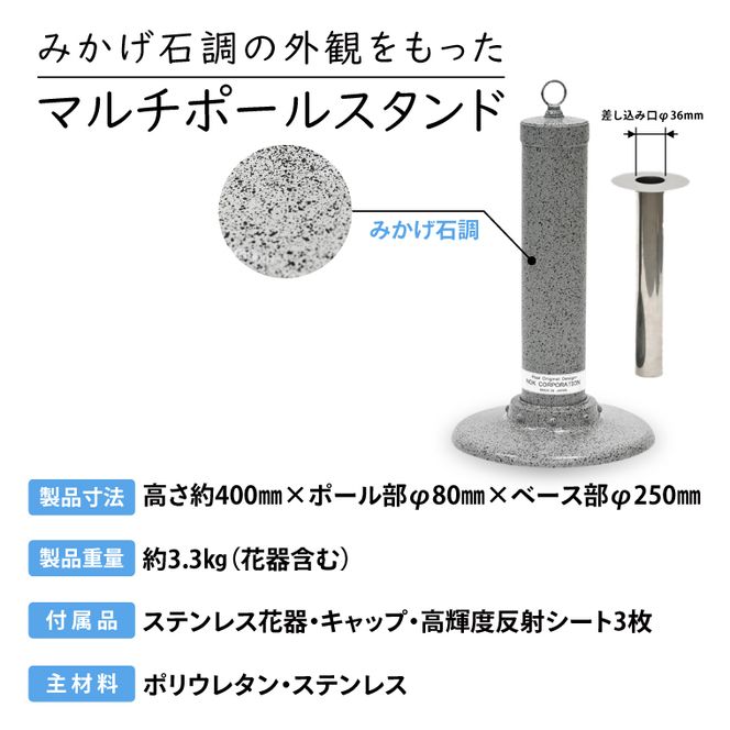 マルチポールスタンド ミニ【400mm】花器有【多機能 エクステリア のぼり旗 支柱 イベント 交通安全 駐車場 石調 ガーデニング 七夕 ツリー 北茨城市 茨城県】(DH002)