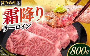 博多和牛 サーロイン ステーキ 200g × 4枚《築上町》【久田精肉店】[ABCL012]