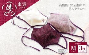 マスク 侍マスク ＜東雲(しののめ)＞ 赤色系 3枚 セット Mサイズ