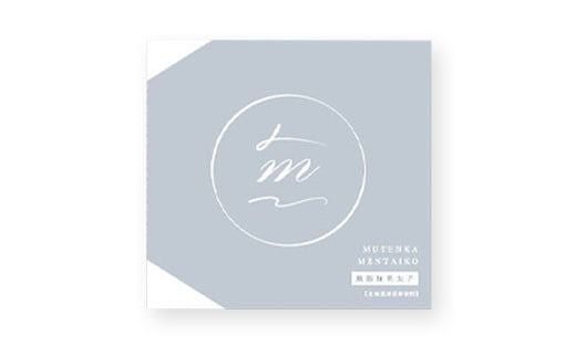 「食品添加物不使用」無着色 辛子 明太子 （270g）