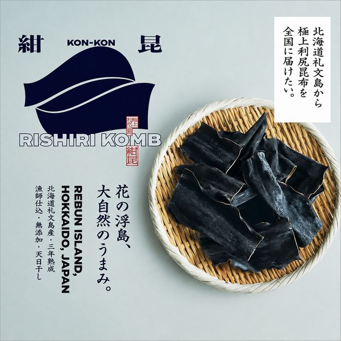 こんぶ 北海道 礼文島産 漁師特製 三年熟成 利尻昆布「紺昆昆布」30g×3袋［三浦商店］【 昆布 だし昆布 出汁 天然 利尻昆布 熟成 島物 極上 海藻 和食 旨味 希少 贈答 】