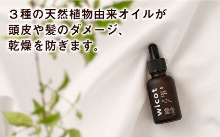 wicot スカルプ＆ヘアオイル 糸島市 / 株式会社ピュール 頭皮ケア ヘアオイル[AZA147] スカルプ  保護 補修 保湿 乾燥 COSMOS認証 ヴィーガン認証 乾燥