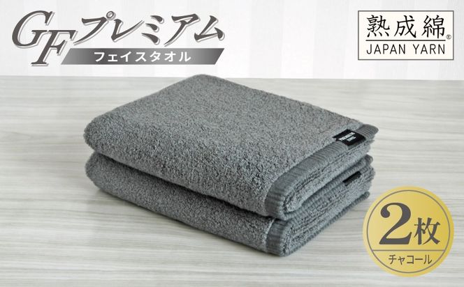G5646 【スピード発送】GFプレミアム フェイスタオル 2枚セット