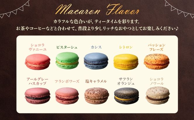  マカロン 5個入り×2箱 セット 菓子 おやつ スイーツ 洋菓子 生菓子 製菓  パティスリー オリジナル カフェ ティータイム 贈り物 ギフト 人気 土産 お取り寄せ 送料無料 ザ・ウィンザーホテル洞爺 洞爺湖