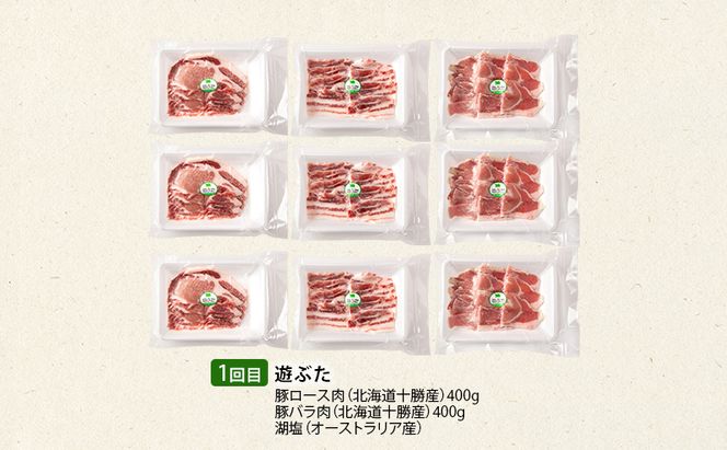 北海道 十勝 幕別のブランド放牧豚 食べ比べ定期便 [バラエティ/全3回] 遊ぶた・どろぶた・マンガリッツァ豚【 豚 豚肉 ブランド 放牧 しゃぶしゃぶ 焼肉 ハンバーグ ソーセージ 厚切り スライス ロース バラ 冷凍 モモ ロース 詰合せ 幕別 】