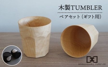 【 贈り物に ！ 】 木製 タンブラー （ ナチュラル ） ペア セット 《糸島》【DOUBLE=DOUBLE FURNITURE（ダブルダブルファニチャー）】 [APE004]