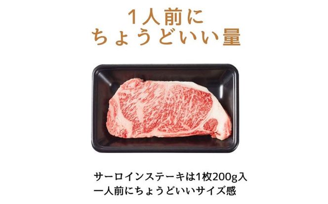 【A4〜A5】国産牛サーロインステーキ 200g×2枚 《築上町》【株式会社ゼロプラス】 博多和牛 肉 牛肉 人気 おすすめ[ABDD080]
