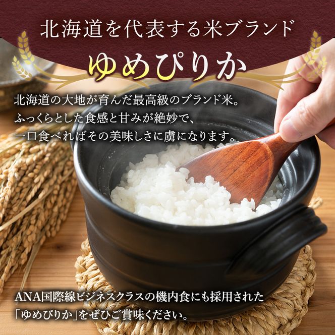 銀山米研究会の無洗米＜ゆめぴりか＆ななつぼし＞セット 計10kg（各1袋×5kgずつ）ライス 白米 精米 ブランド米 おにぎり お弁当 北海道産 産地直送 ご飯 時短 朝ごはん 夜ごはん 昼ごはん [株式会社 松原米穀]