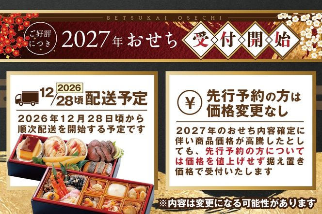 2027 お正月 迎春 北海道海鮮 おせち 北のなごみ膳（なごみぜん） いくら（250g） セット【KS000DBNQ】( ふるさと納税 おせち ふるさと納税 おせち料理 ふるさと納税 お節 御節 海鮮 海鮮おせち )