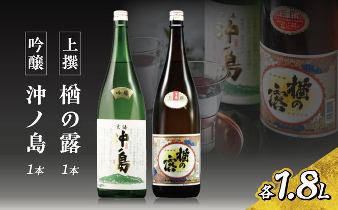 【一週間以内に発送】吟醸　沖ノ島・ 楢の露1.8L　2本セット【勝屋酒造】_HA1289