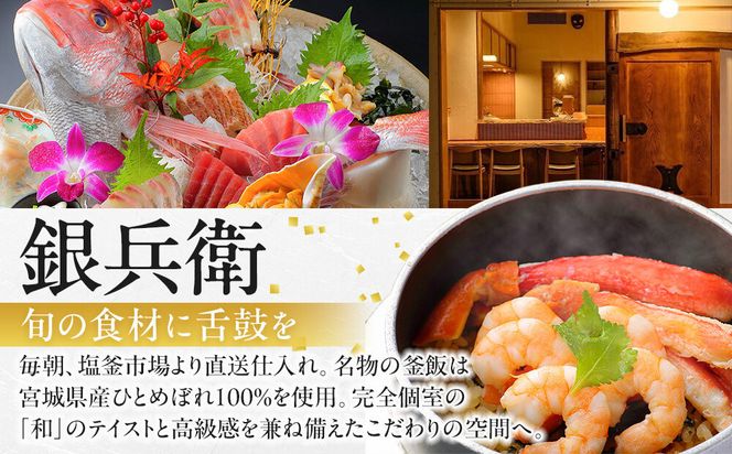 仙台市GFグループ　5店舗共通お食事券　3万円分【ふるさと納税 お食事券 プレゼント ギフト グルメ 仙台 お酒 ディナー】 041009_HC001