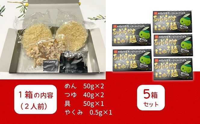 【 小豆島 】あぶらかすにゅう麺 ～KASUYA特製秘伝のだし付き～ 5個セット そうめん にゅうめん 小豆島 手延べ 素? つゆ付き 国産小麦 10人前
