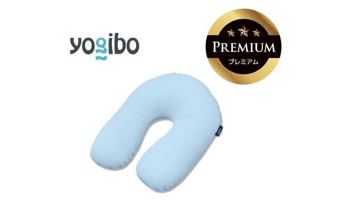Yogibo Support Premium ペールブルー│送料無料 全国配送離島含 ビーズクッション カバー 洗える（ヨギボー サポート プレミアム）