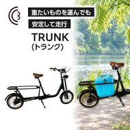 【完成品でお届け】 TRUNK (トランク) (TR-01) 自転車 組み立て済み