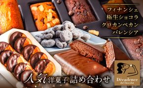 ns149-004 人気洋菓子 詰め合わせ