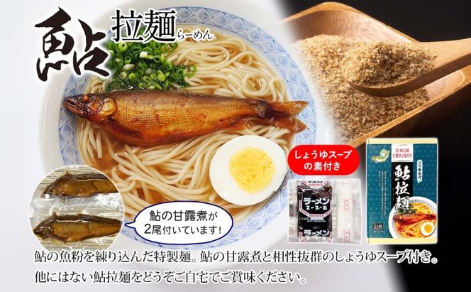 清流長良川 鮎拉麺 2食入り×2 鮎 あゆ アユ ラーメン ぞうすい 雑炊 しまだ麺 麺 ご当地 グルメ お取り寄せ 和食 甘露煮 美濃ハツシモ 魚粉 旨味 魚 料理 簡単 一般財団法人岐阜県魚苗センター 岐阜県 美濃市